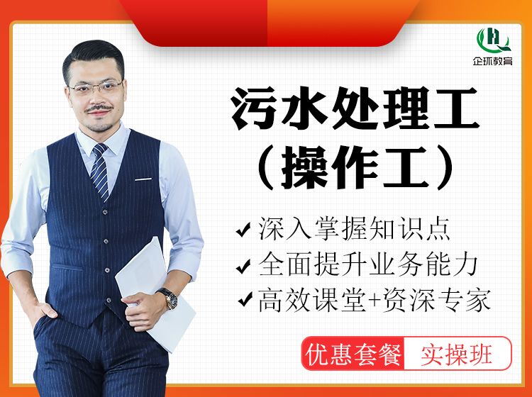 關(guān)于舉辦污、廢水處理廠(站)設(shè)施設(shè)備運行、維護、管理暨  水處理專項高級研修班的通知